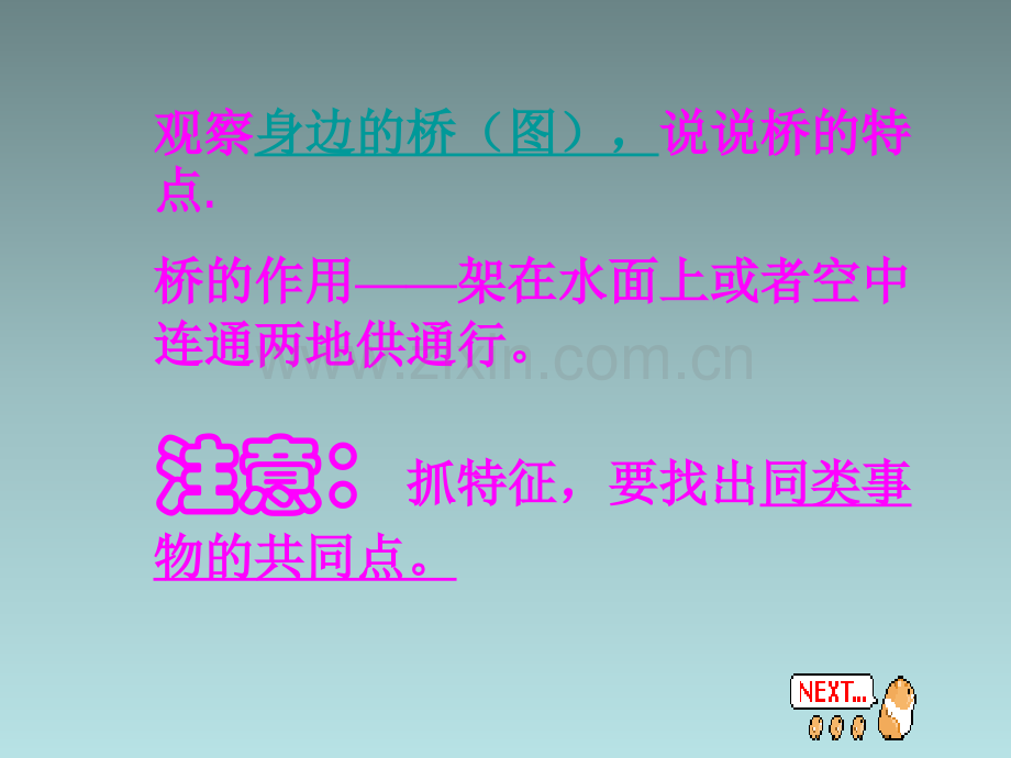 河北省承德市平泉县回民中学八年级语文上册-中国石拱桥-新人教版.pptx_第1页