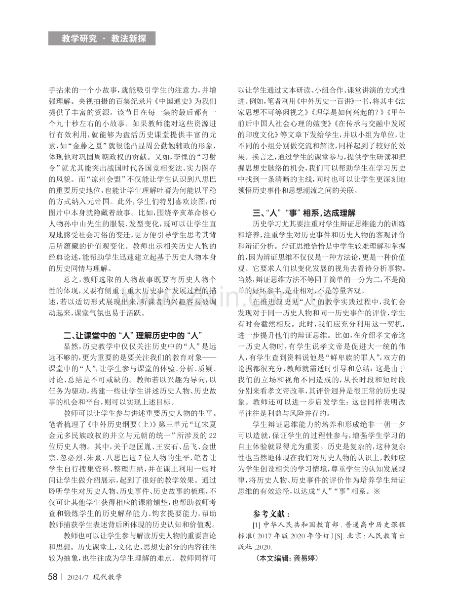 浅议历史课堂的育人实施路径.pdf_第2页