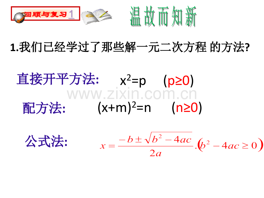 用因式分解法解一元二次方程设计.pptx_第2页