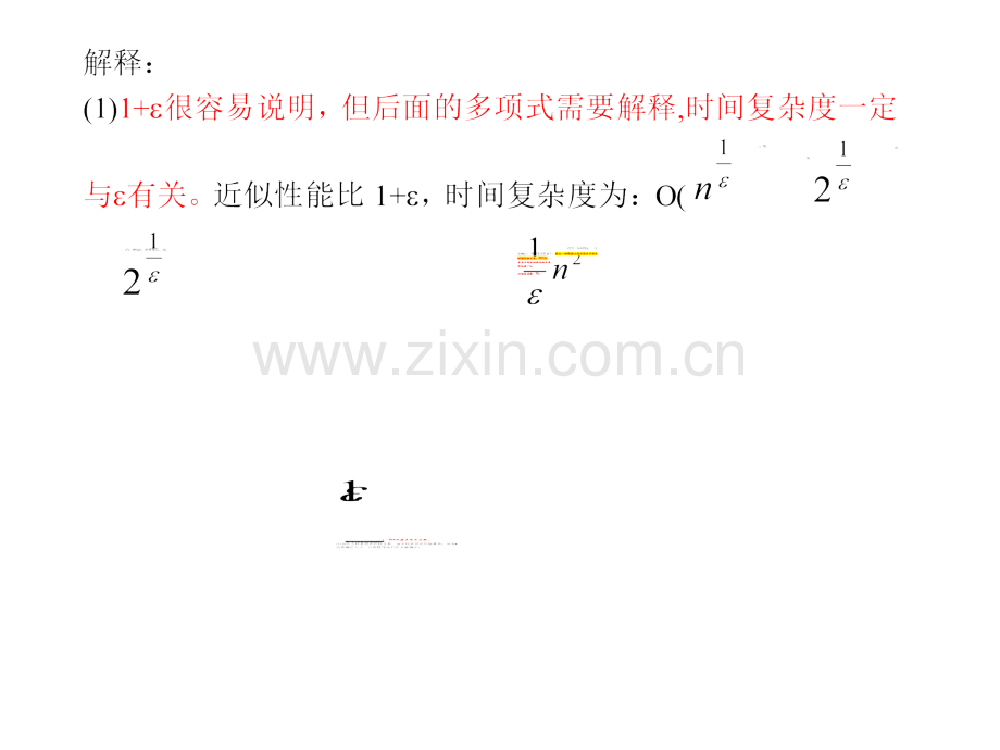 算法设计与分析e.pptx_第2页