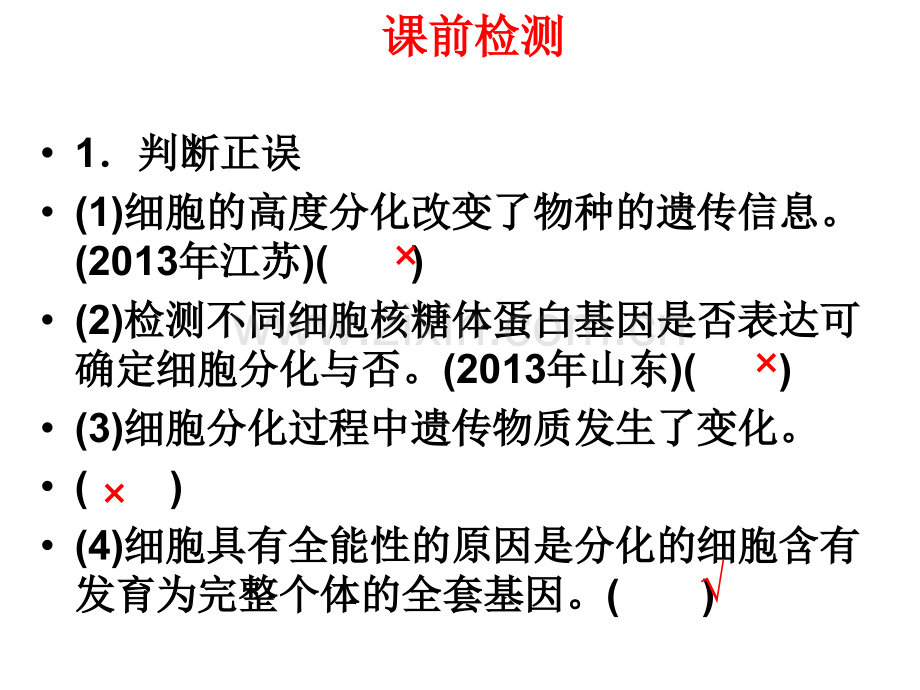 细胞的分化衰老凋亡癌变.pptx_第1页