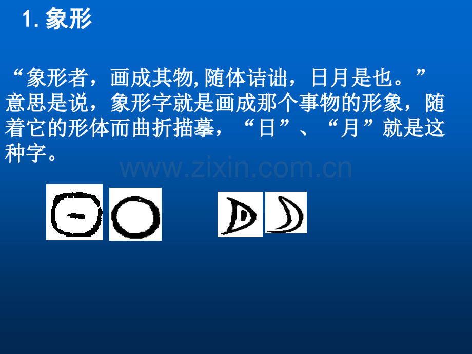 汉字六书.pptx_第3页