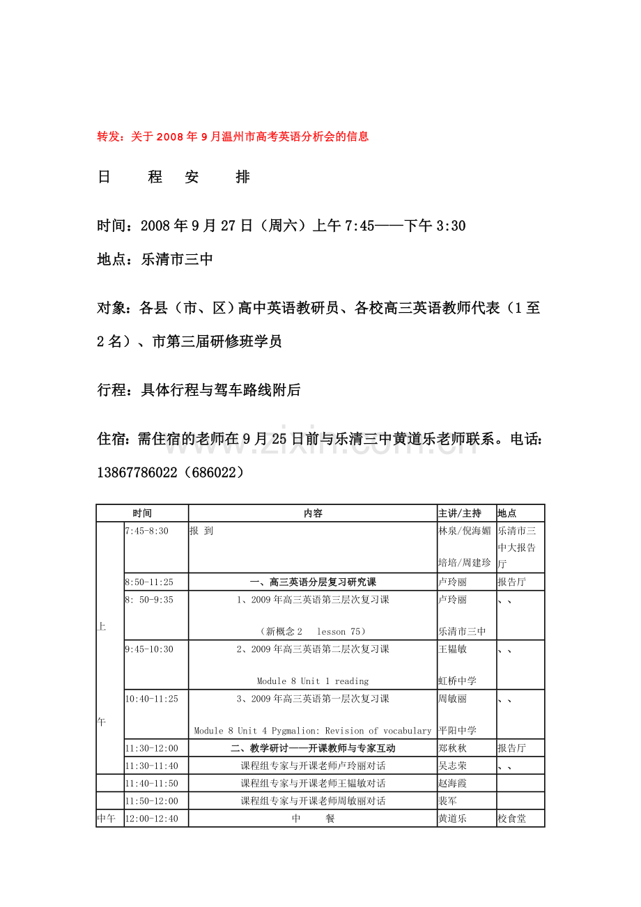 试题转发关卷于9月温州市高考英语分析会的试.doc_第1页