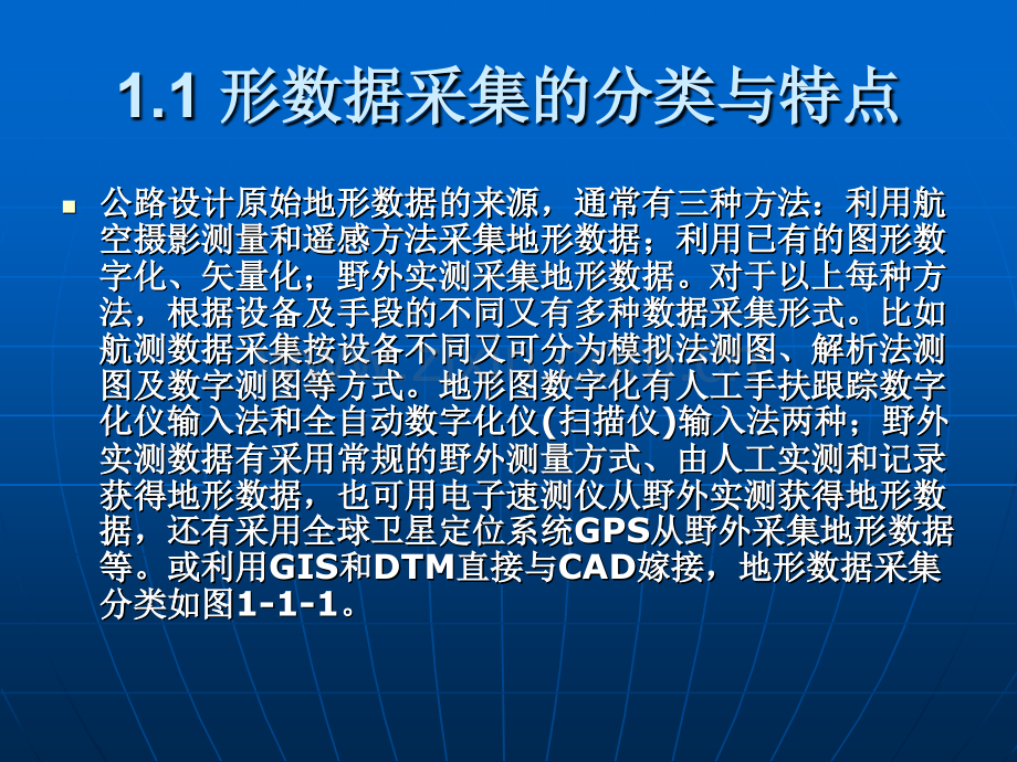 第四篇-数字地面模型与道路CAD新技术.pptx_第3页