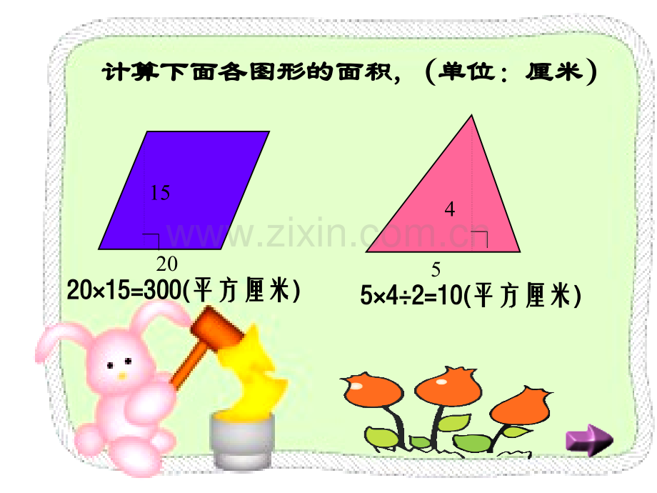 梯形的面积课件.pptx_第2页