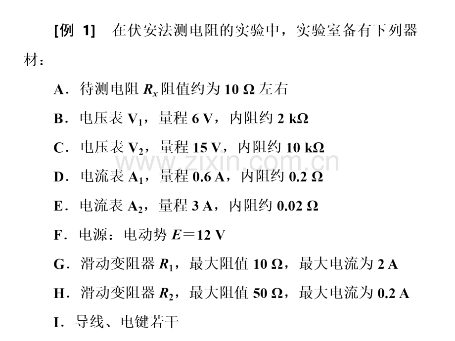 测电阻的六种方法.pptx_第3页