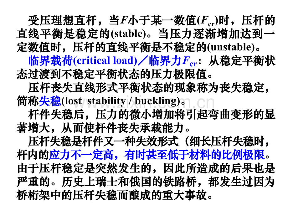 河海大学材料力学压杆稳定.pptx_第3页