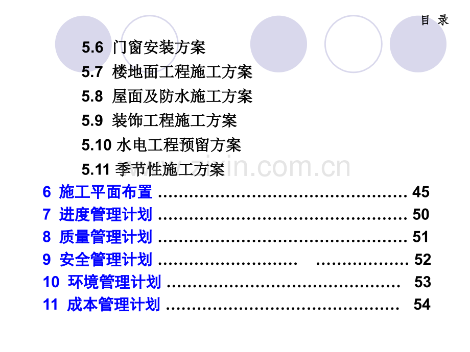 施工组织案例.pptx_第2页