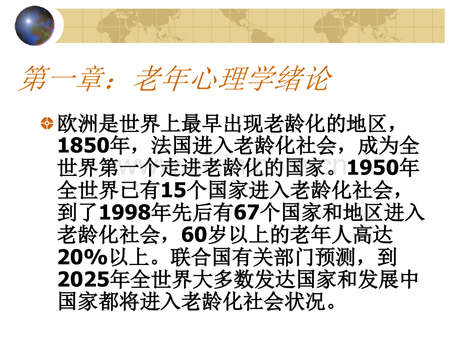 老年心理学.pptx_第3页