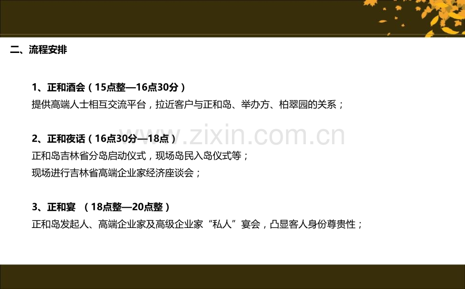 汇聚正能量欢聚正和岛正和岛吉林省分岛开岛仪式活动策划案.pptx_第2页