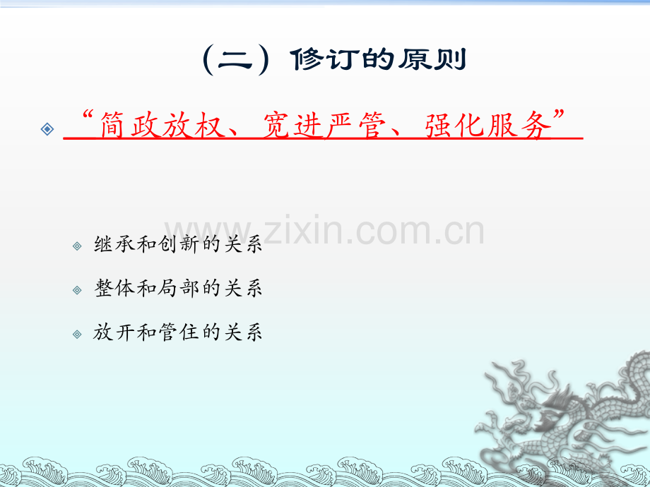 测绘资质管理规定和测绘资质分级标准政策解读课件.pptx_第3页