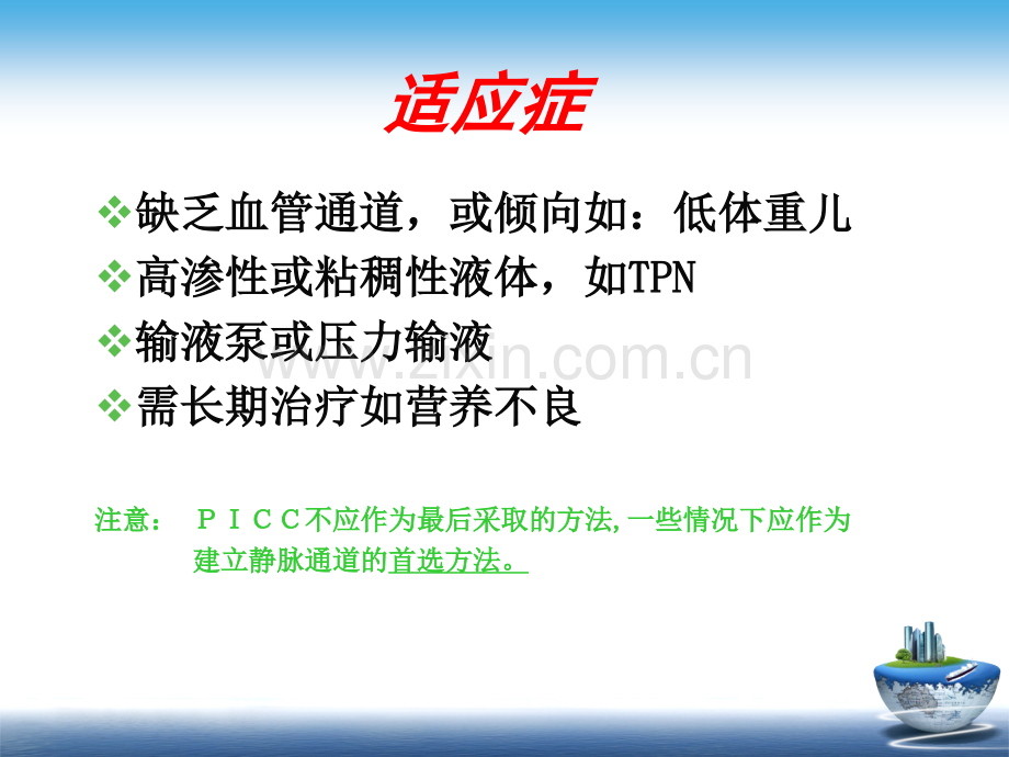 新生儿PICC置管及并发症.pptx_第2页