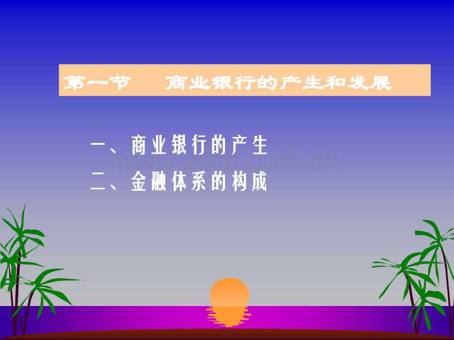 第四章金融中介机构.pptx_第2页