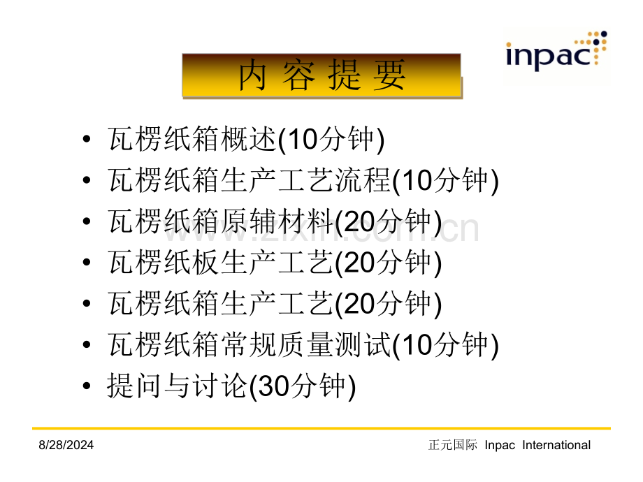 瓦愣纸箱扫盲培训-.pptx_第2页