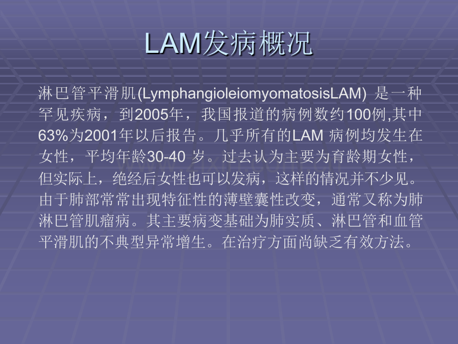 淋巴管肌瘤病LymphangioleiomyomatosisLAM.pptx_第2页