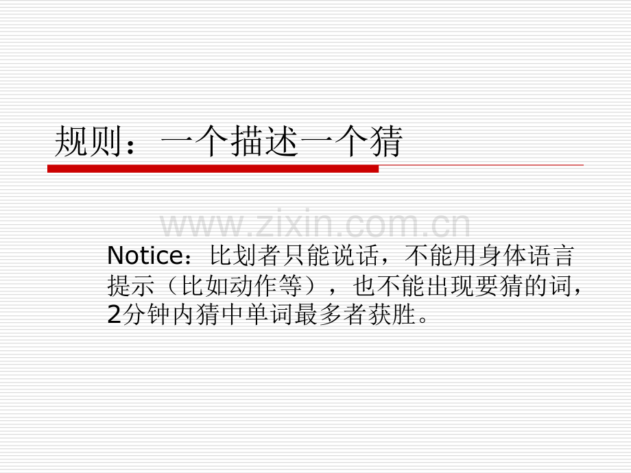 英语单词游戏2一个比划一个猜.pptx_第1页