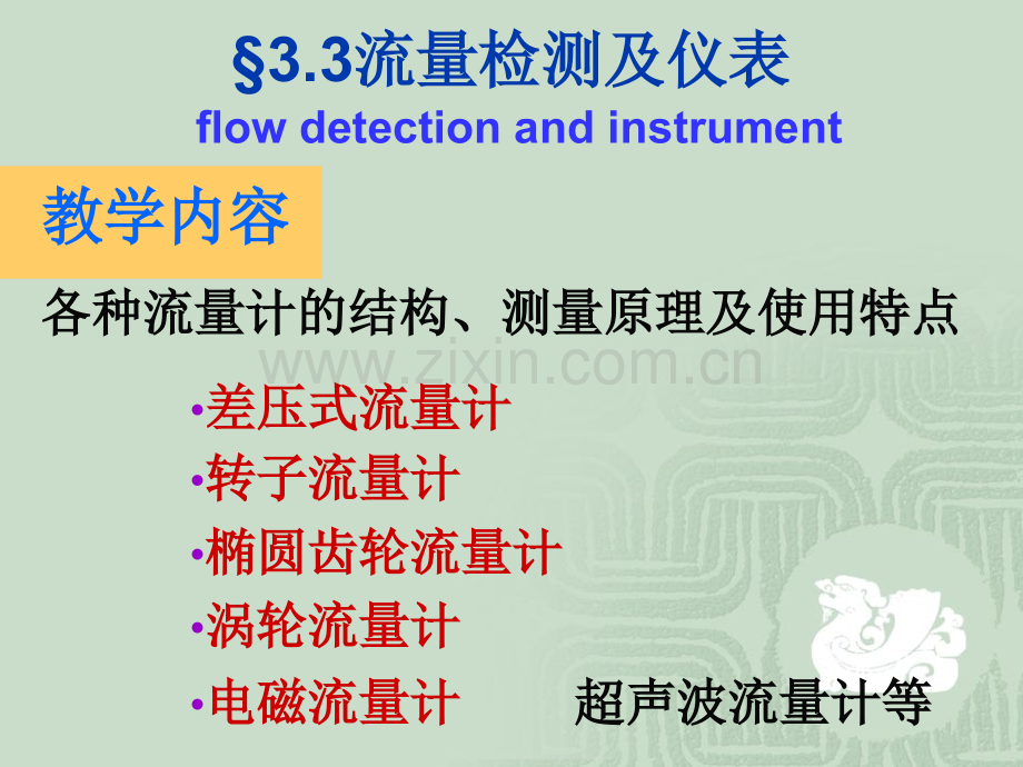 检测仪表与传感器流量检测.pptx_第2页