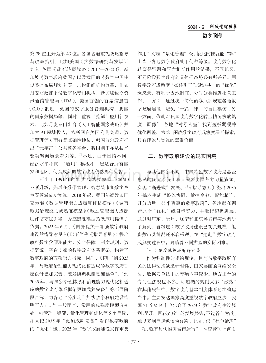 技术驱动下的数字政府成熟度研究.pdf_第2页