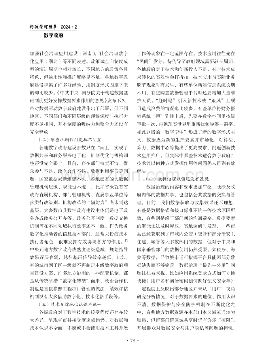 技术驱动下的数字政府成熟度研究.pdf_第3页