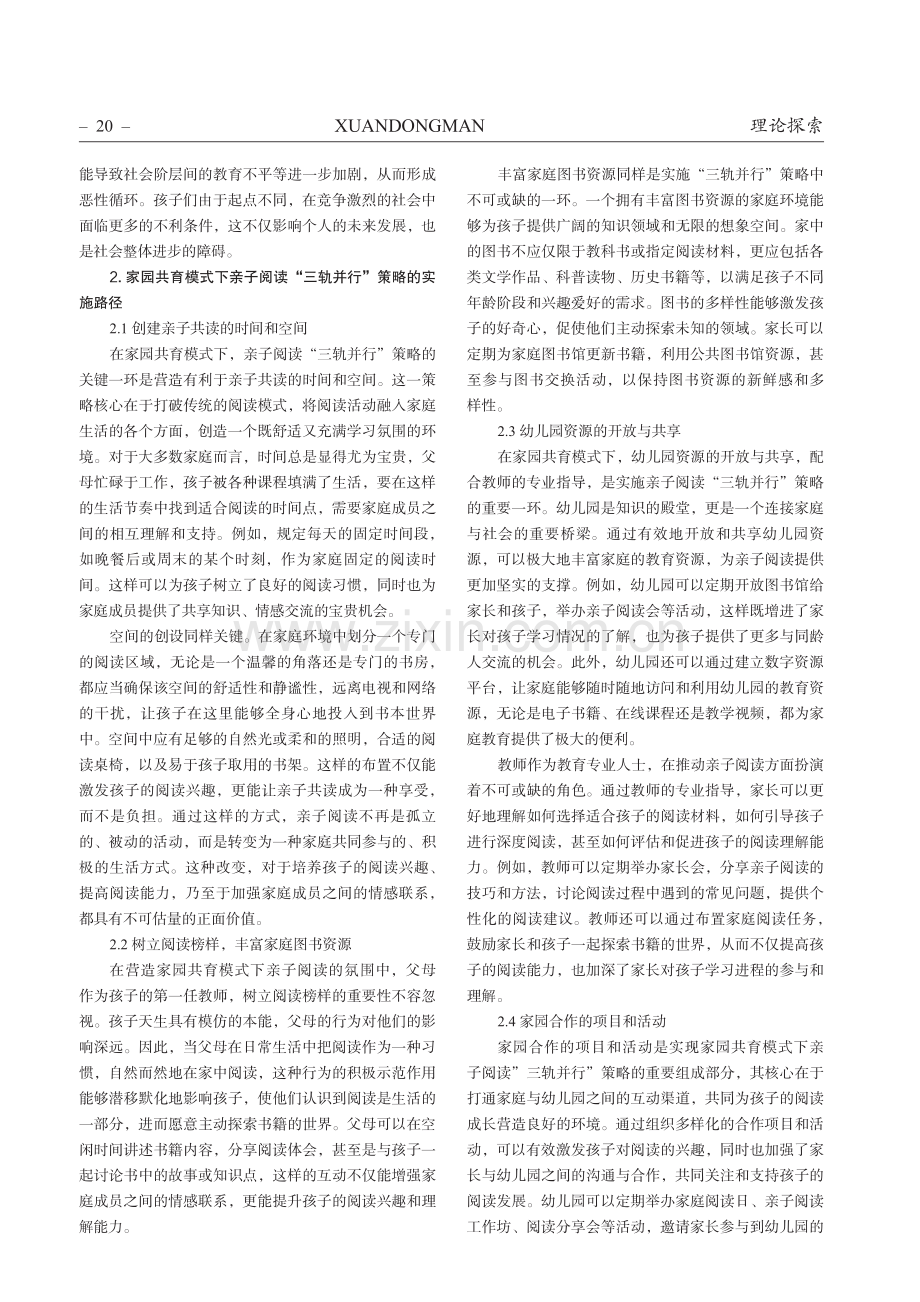 家园共育模式下的亲子阅读“三轨并行”策略.pdf_第2页