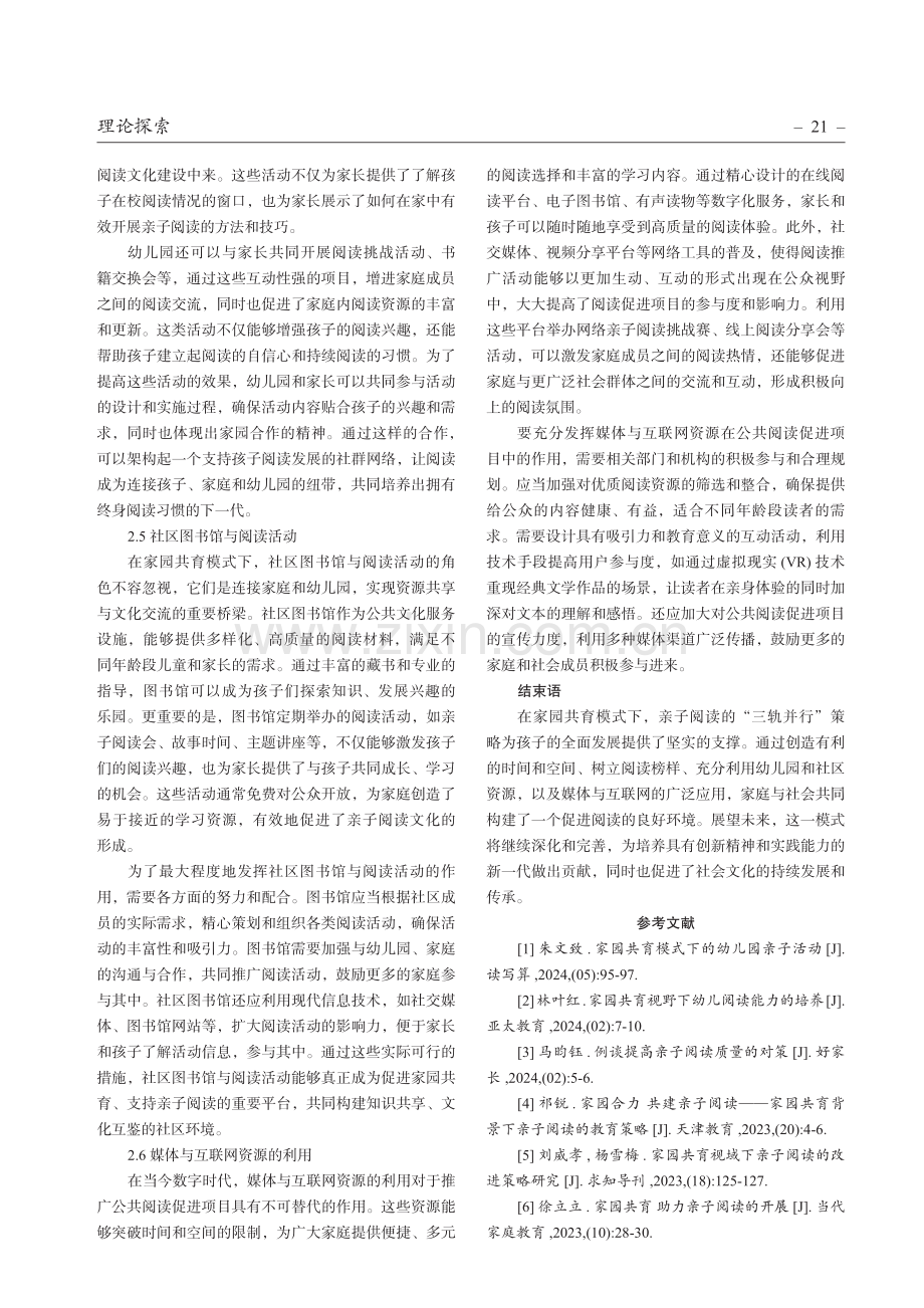 家园共育模式下的亲子阅读“三轨并行”策略.pdf_第3页