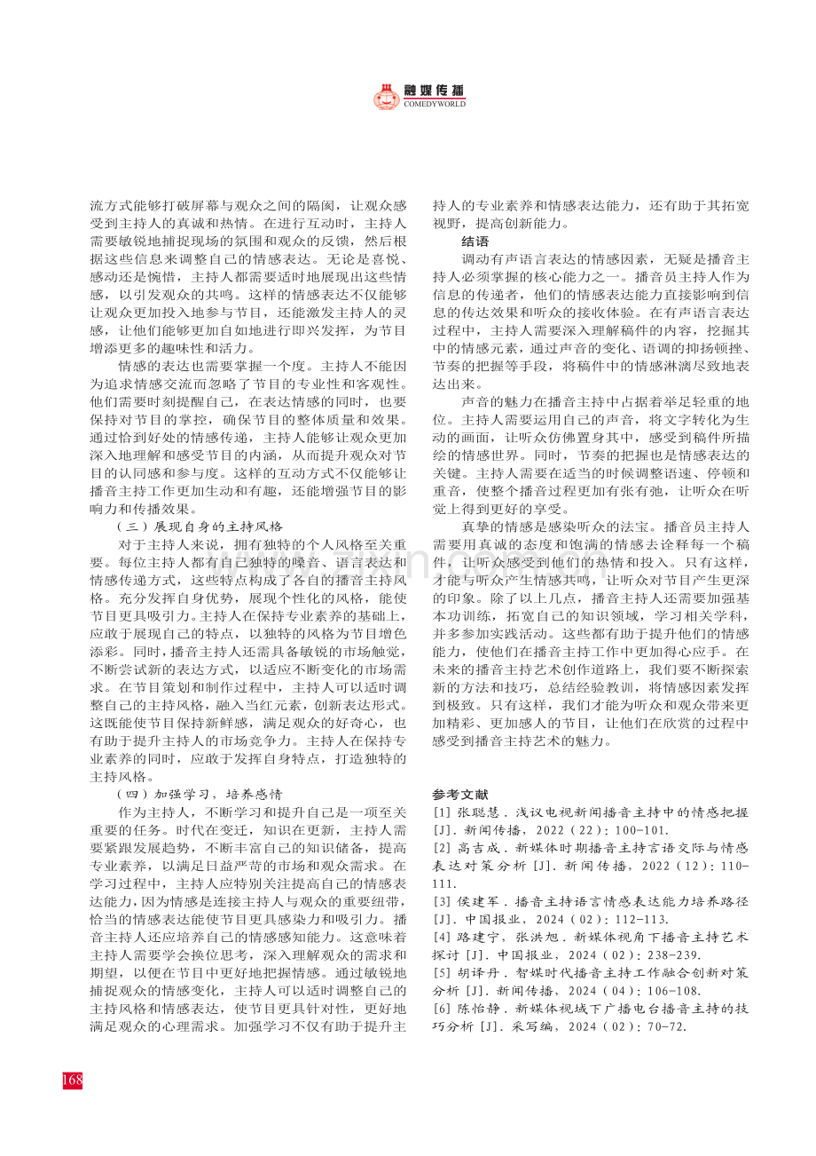 浅析如何调动播音员主持人的情感.pdf_第3页