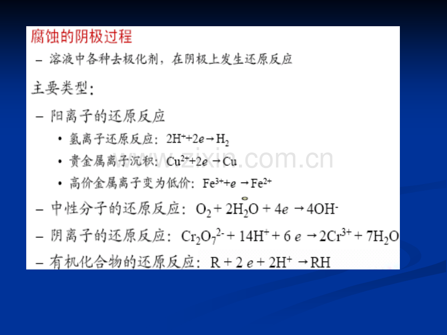 析氢腐蚀和吸氧腐蚀093修改.pptx_第2页