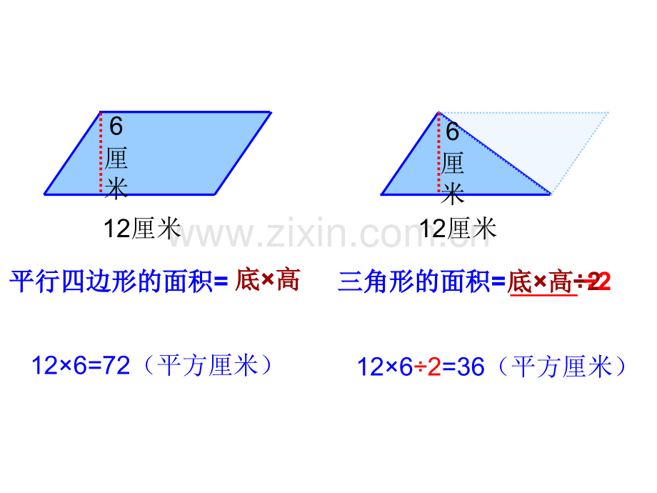 新苏教版五上平行四边形与三角形面积练习.pptx_第1页