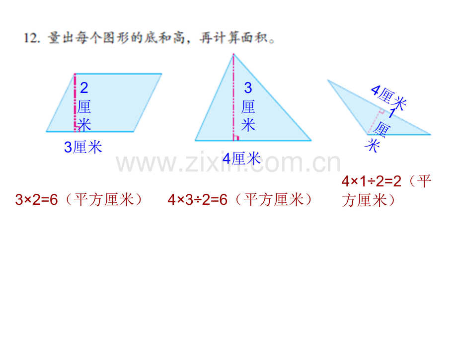 新苏教版五上平行四边形与三角形面积练习.pptx_第2页