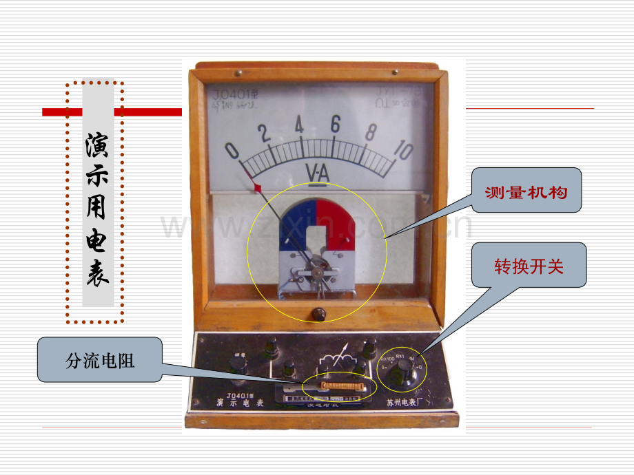 电气测量2电流与电压的测量.pptx_第3页