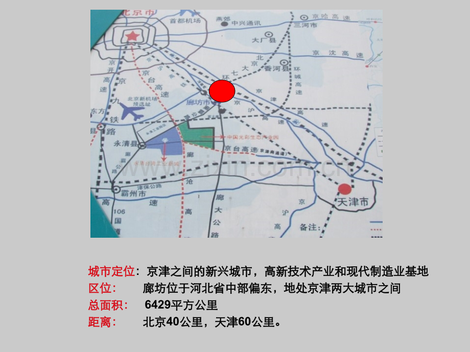 河北廊坊项目地块及商业房地产市场汇报.pptx_第3页