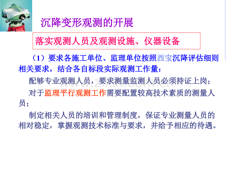 测量方法与精度要求测量部分.pptx_第3页