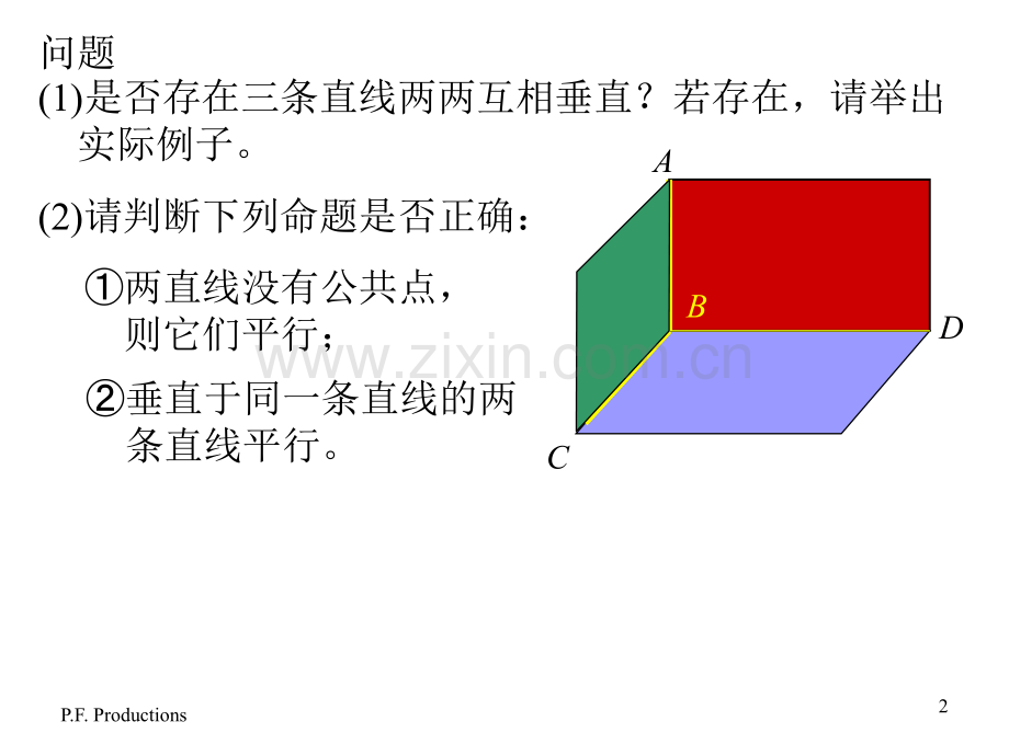 立体几何知识点归纳和例题.pptx_第2页