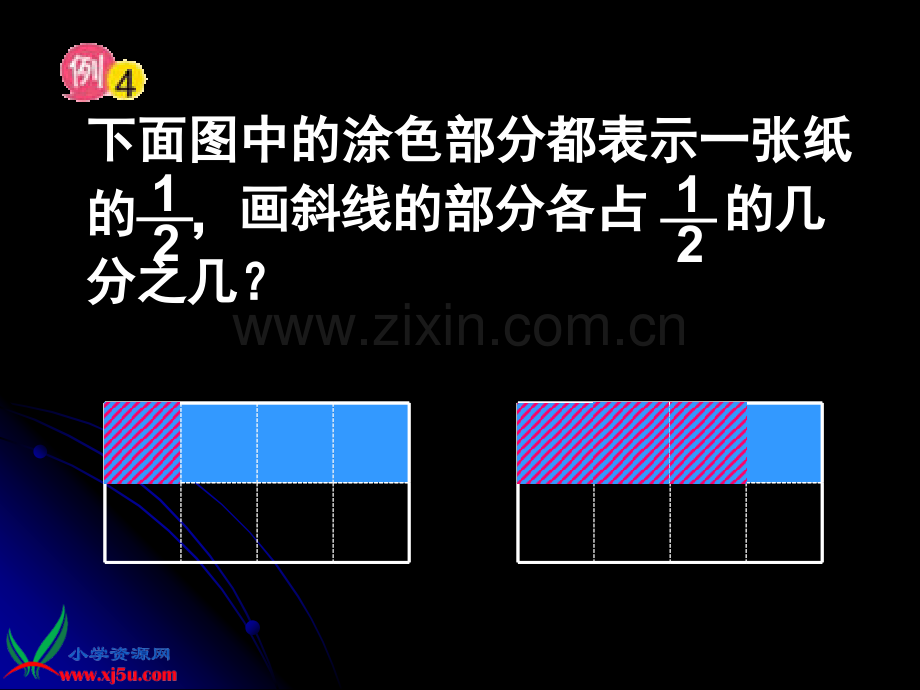 苏教版六年级数学上册课件分数乘分数2.pptx_第3页