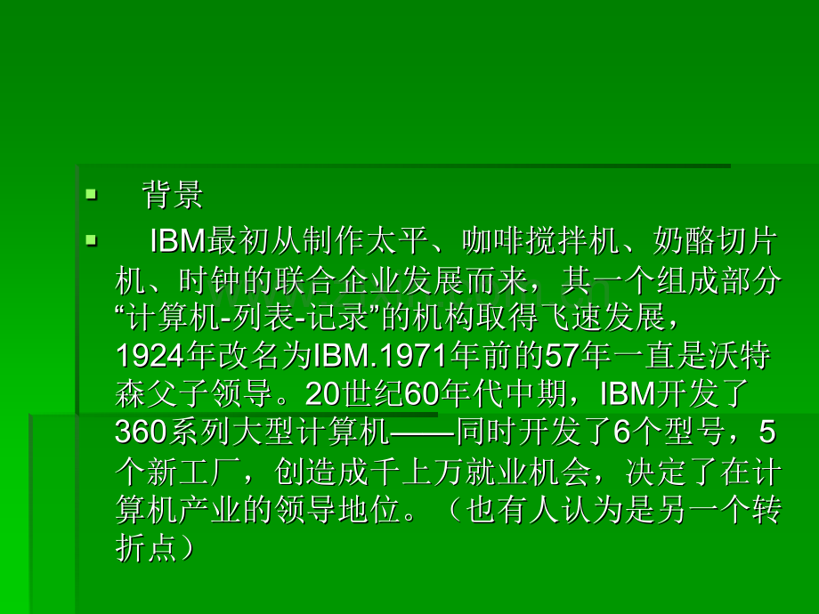 组织与组织广州大学工商管理专业组织设计2.pptx_第3页