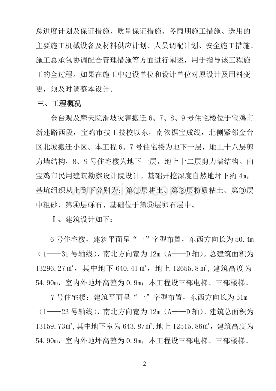 金利苑住房工程施工组织设计毕设论文.doc_第2页