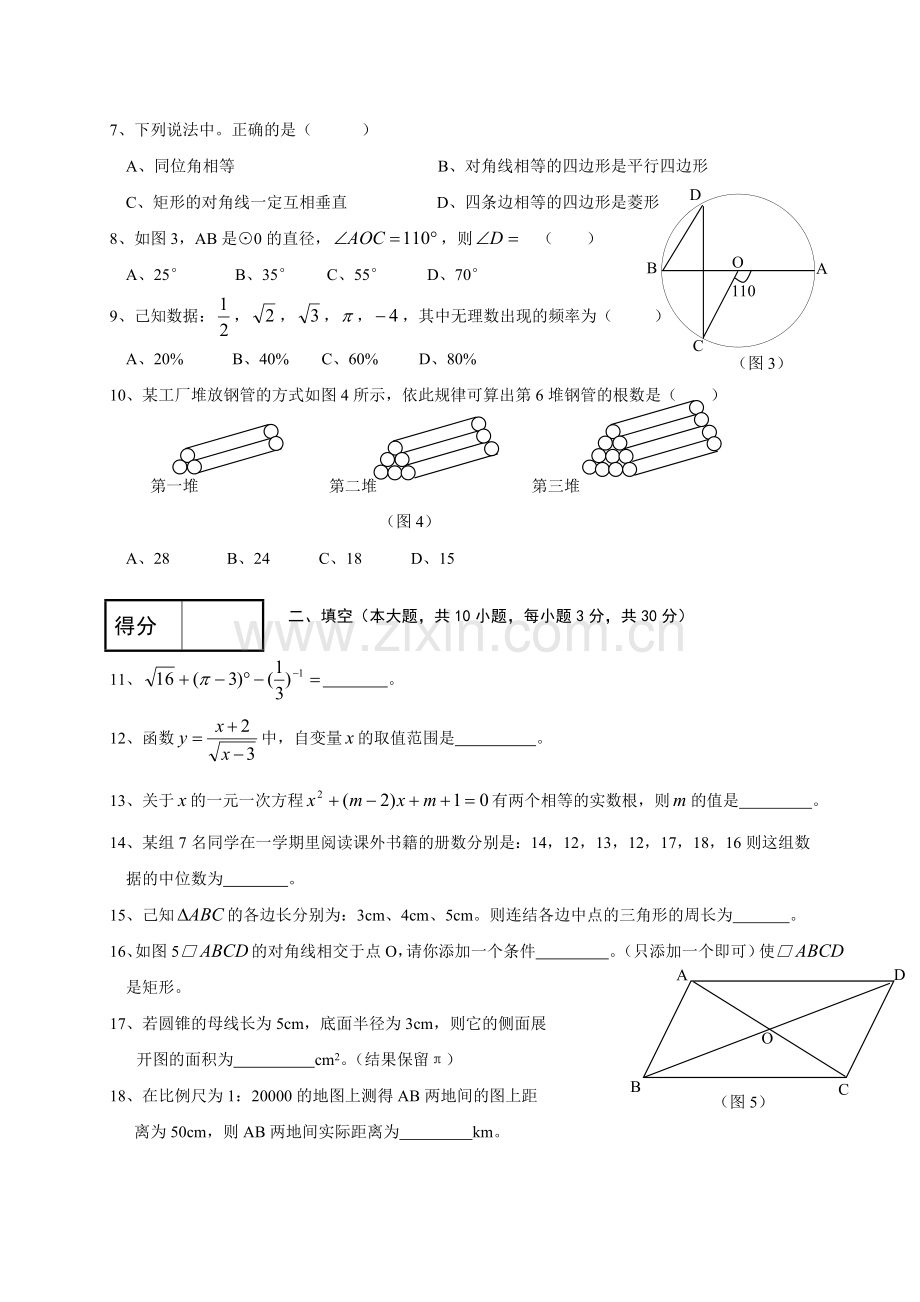 湖南省冷水江市届中考第一次模拟数学试题含答案.doc_第2页