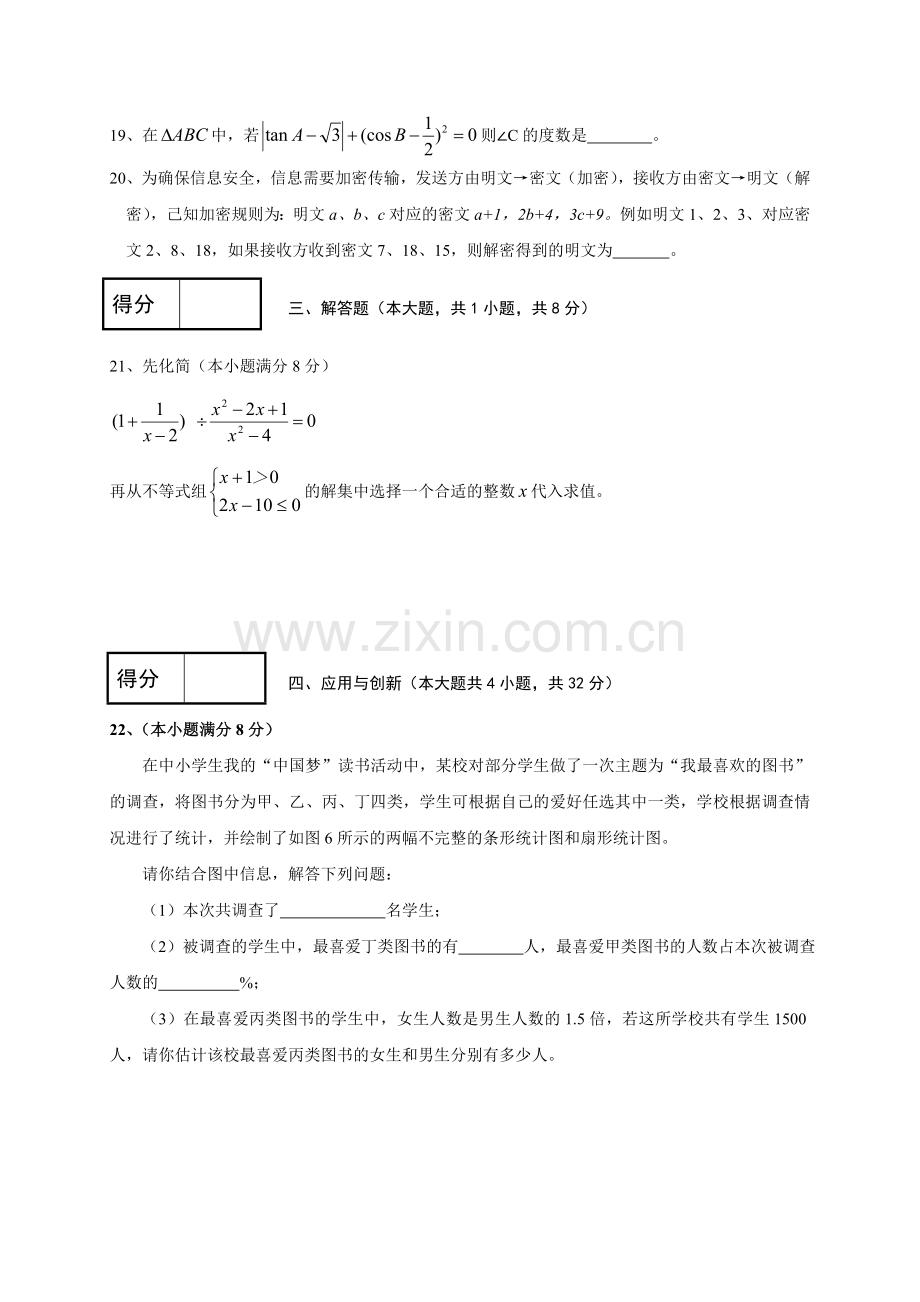 湖南省冷水江市届中考第一次模拟数学试题含答案.doc_第3页