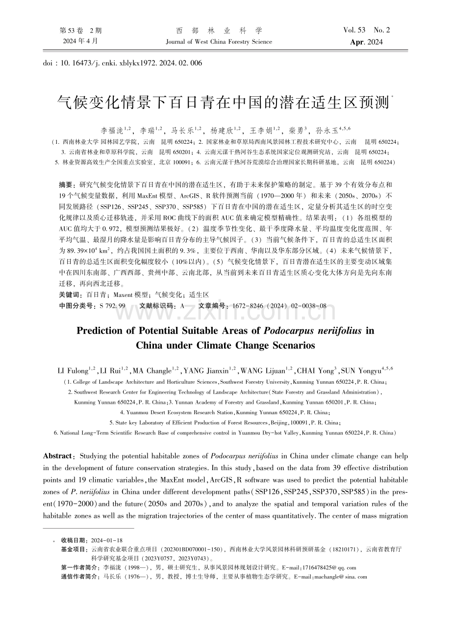 气候变化情景下百日青在中国的潜在适生区预测.pdf_第1页