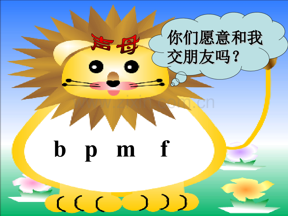 统编版一年级拼音bpmf.pptx_第2页