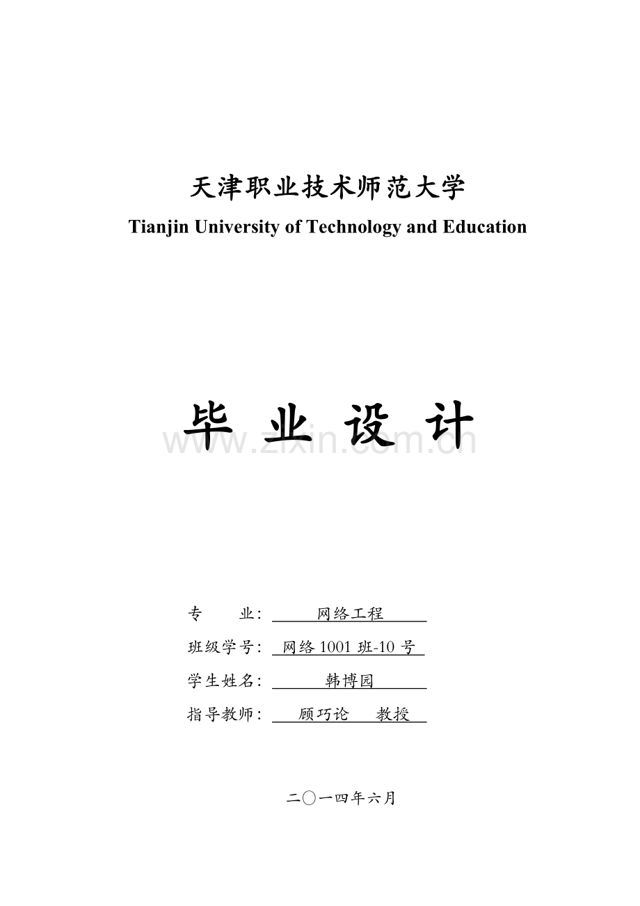 毕业论文调研问卷信息管理系统设计与实现——纸质调研问卷.doc_第1页