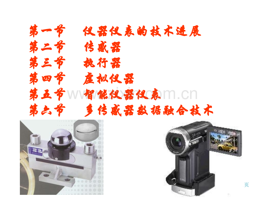 电气测量与检测.pptx_第1页