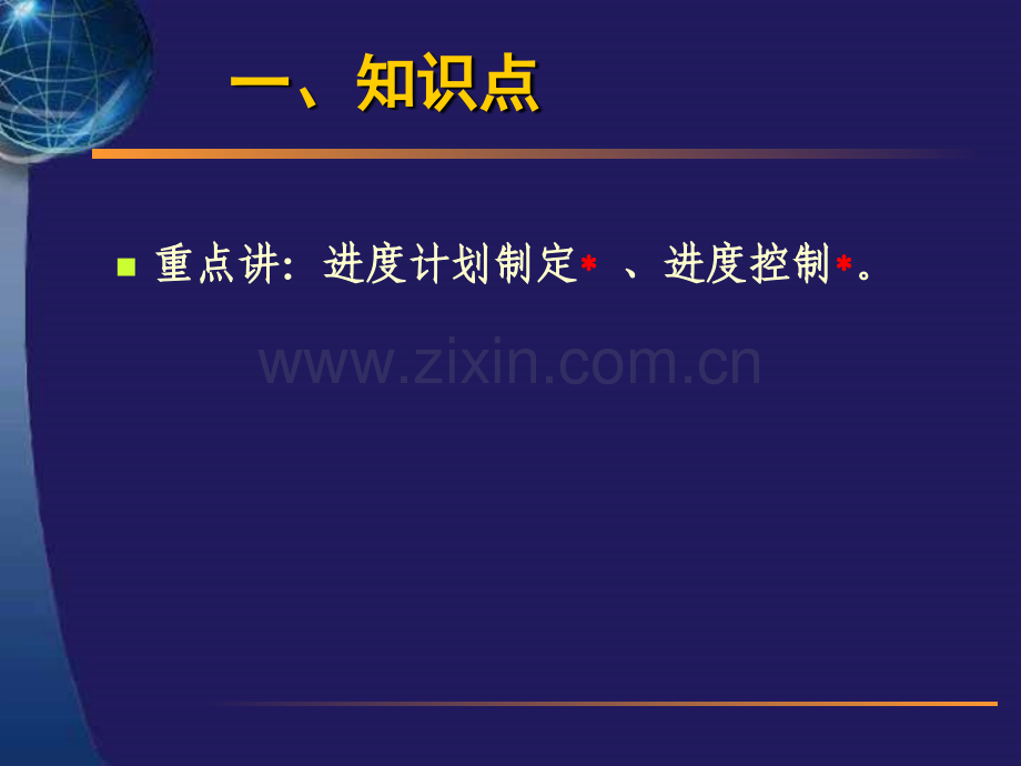 系统集成项目管理工程师学习讲座项目进度管理.pptx_第2页