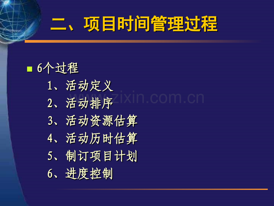 系统集成项目管理工程师学习讲座项目进度管理.pptx_第3页