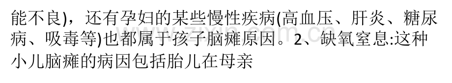 脑瘫可以治好吗？医学PPT课件.pptx_第2页