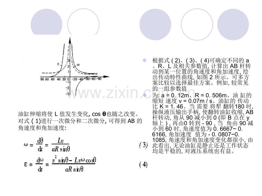 翻转犁翻转机构的运动与受力分析.pptx_第3页