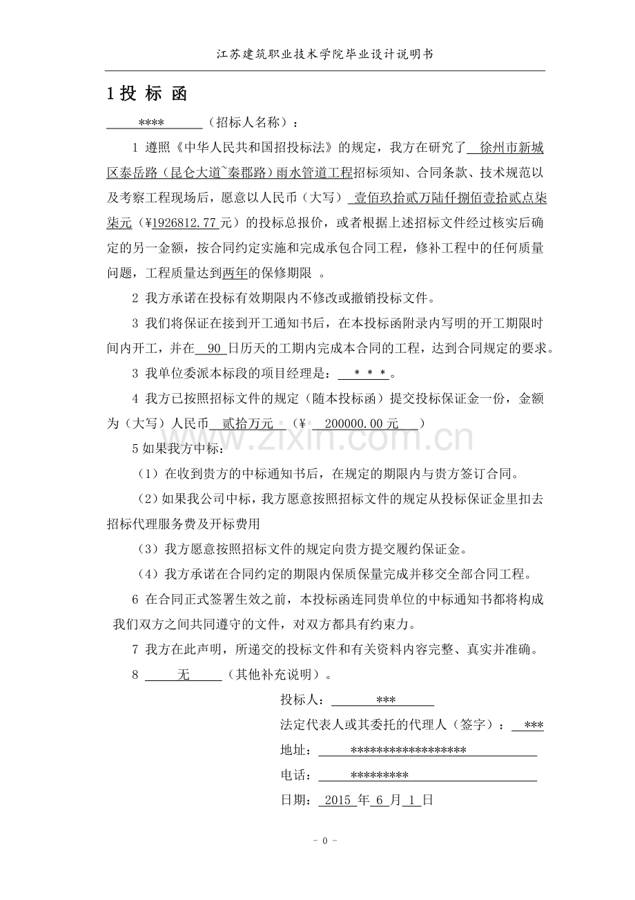 本科毕业论文---施组设计说明书.doc_第3页