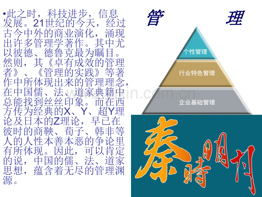 法儒道三家管理学概述.pptx_第2页