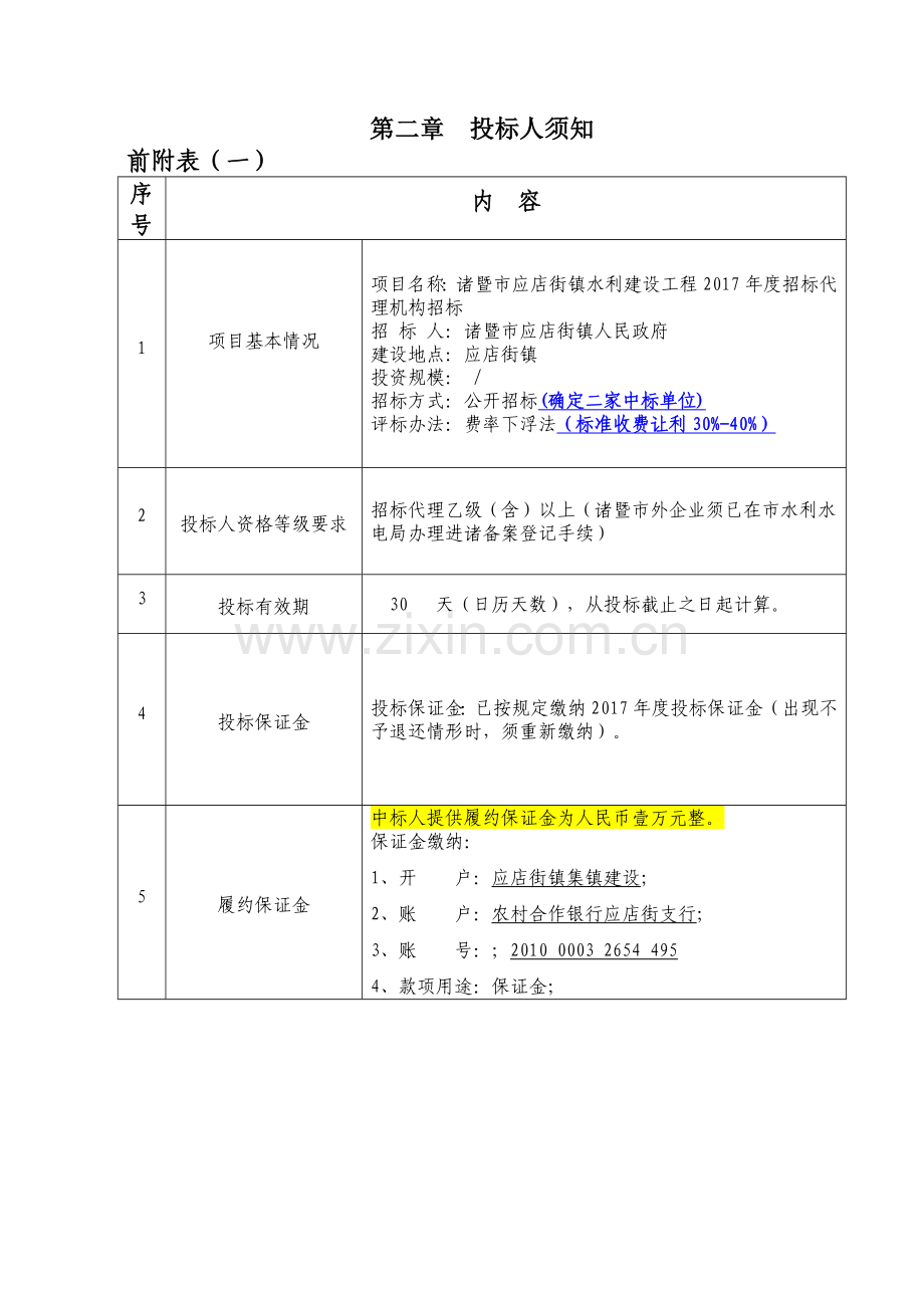 诸暨市应店街镇水利建设工程度.doc_第3页