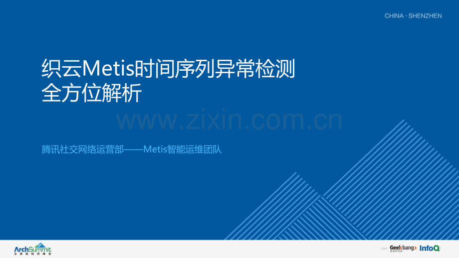 织云Metis时间序列异常检测全方位解析.pptx_第1页